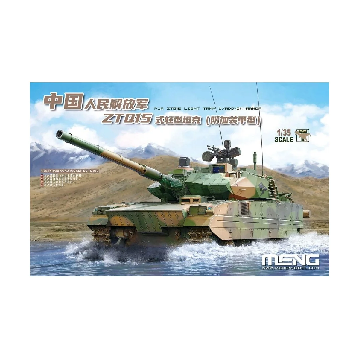 PLA ZTQ15 Light Tank w/Add-On Armor, 1/35 - MENG-Model TS-050