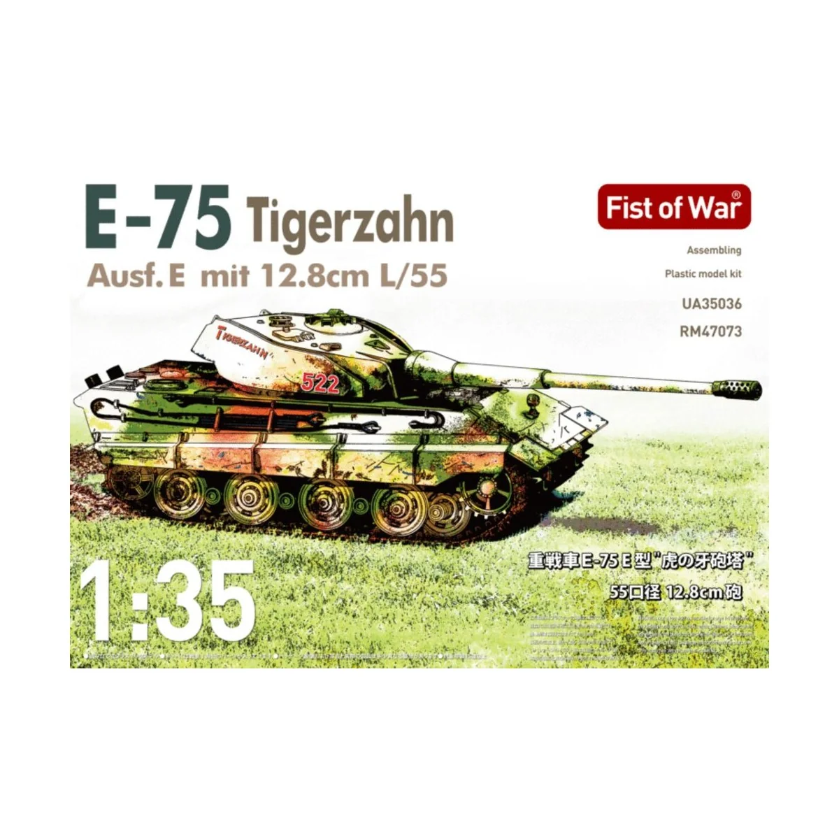 German heavy tank WWII E-75 mit 12.8cm L/55 tiger III Ausf.E, 1/35 ...