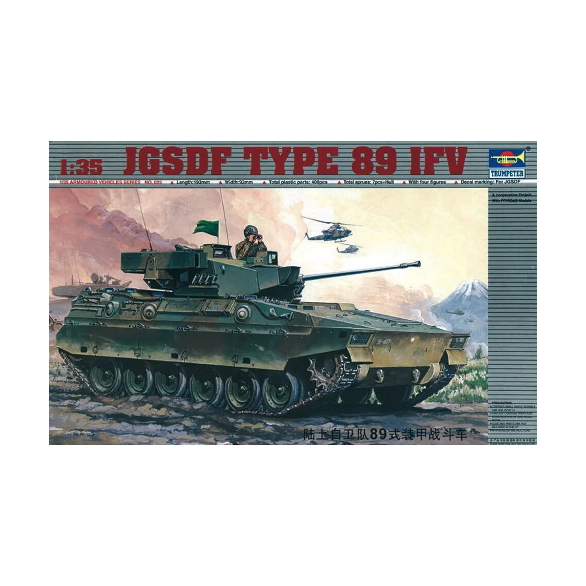 Schützenpanzer Type 89 IFV (JFSDF), 1/35 - Trumpeter 00325