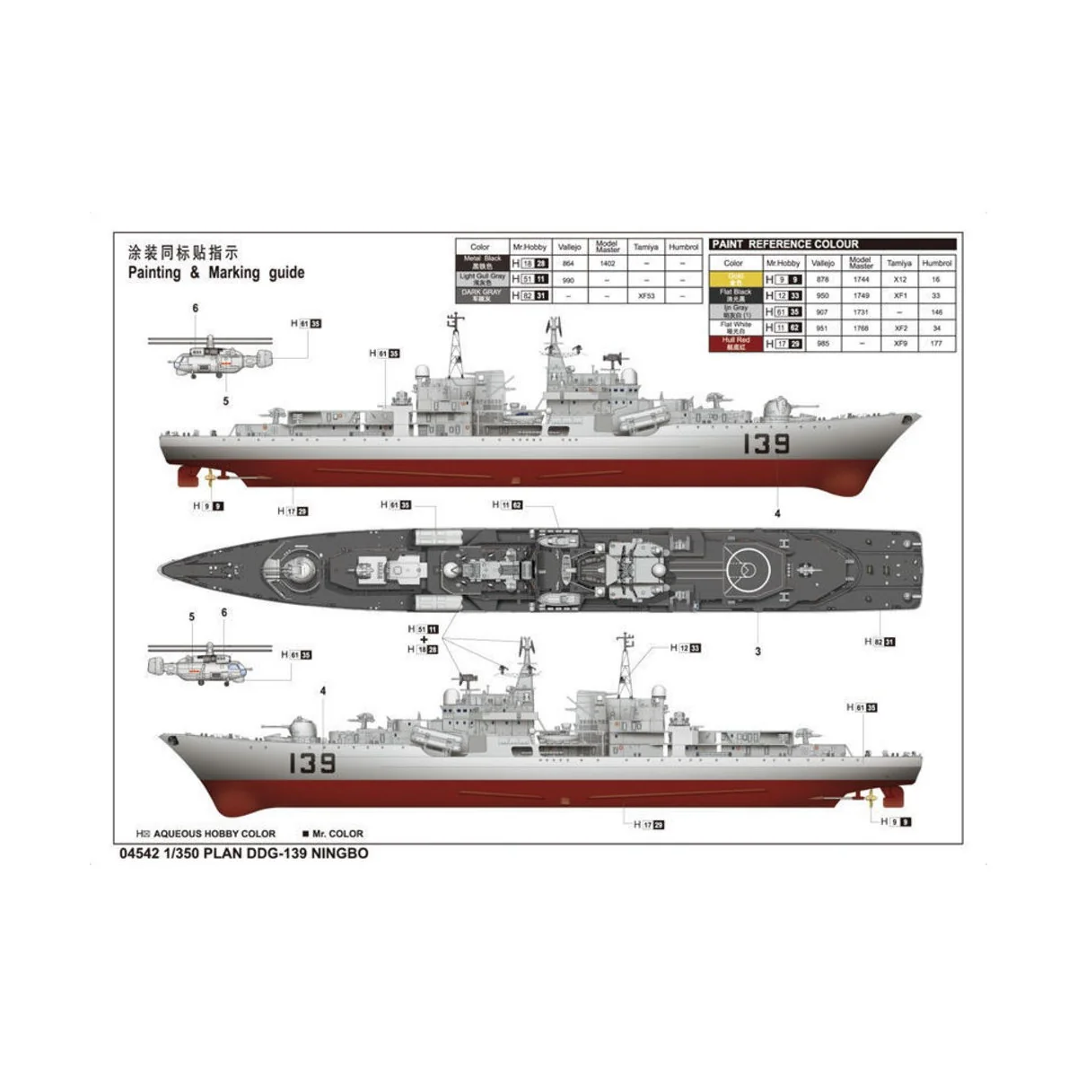 PLAN DDG 139 "NINGBO", 1/350 - Trumpeter 04542