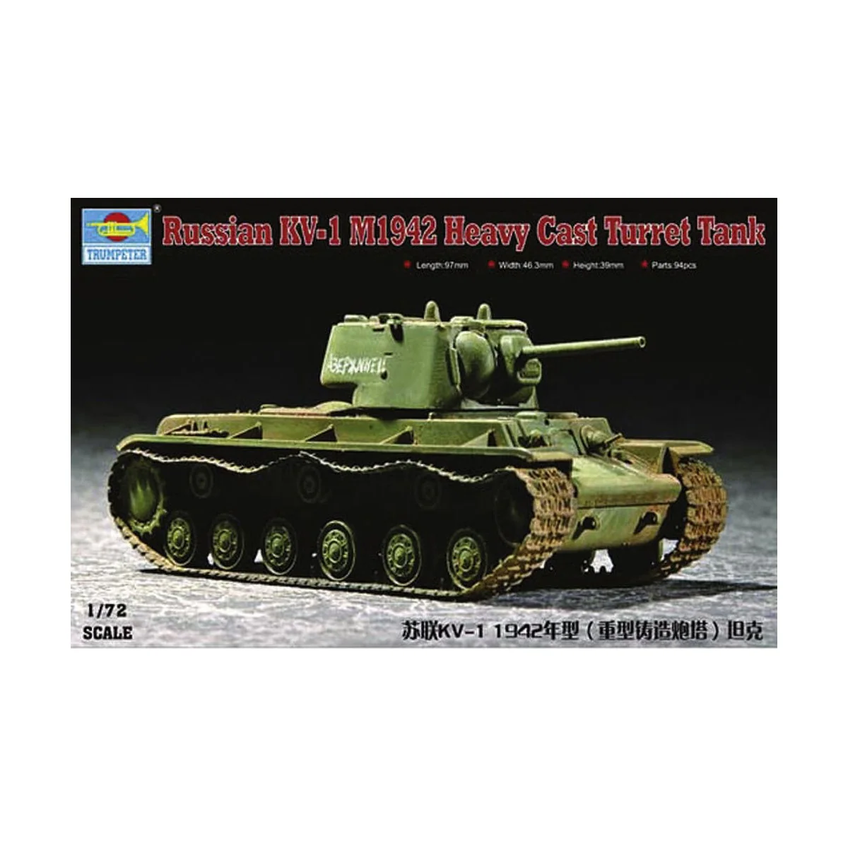 KV-1 1942 Heavy Cast Turret, 1/72 - Trumpeter 07231