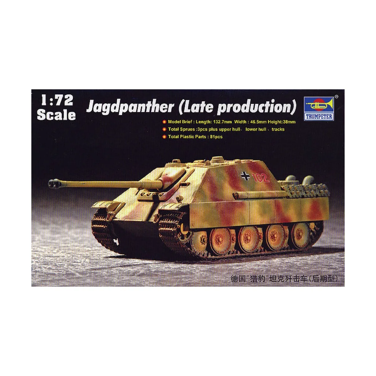German Jagdpanther (Late Production), 1/72 - Trumpeter 07272
