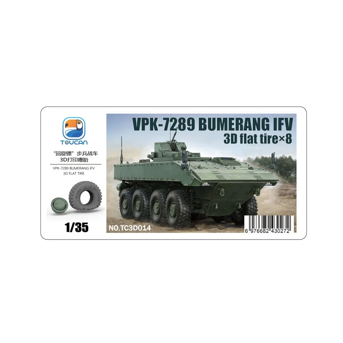VPK-7289 BUMERANG IFV 3D flat tire×4, 1/35 - Toucan Model TC3D014 VPK-7289 BUMERANG IFV 3D flat tire×4, 1/35 - Toucan Model TC3D014