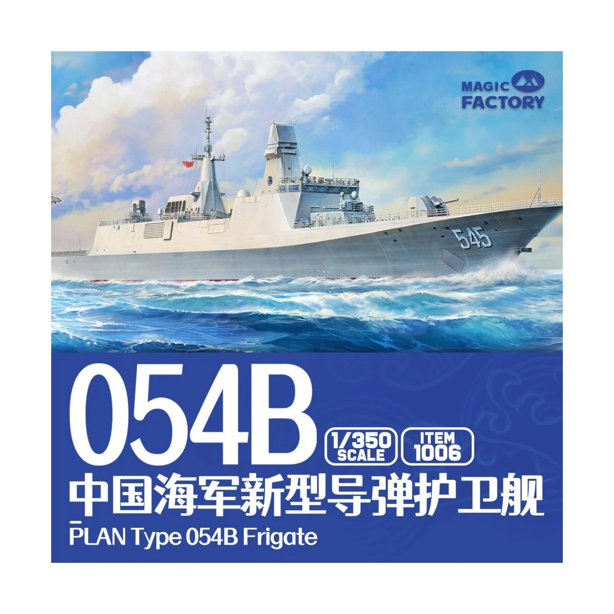 PLAN Type 054B Frigate, 1/350 - Magic Factory 1006 PLAN Type 054B Frigate, 1/350 - Magic Factory 1006