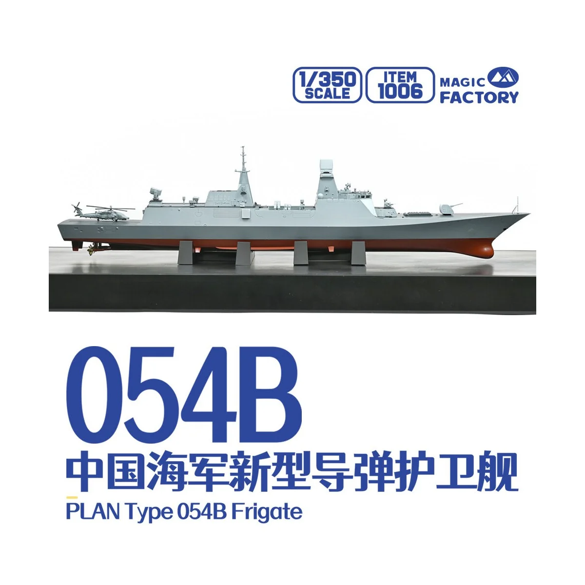 PLAN Type 054B Frigate, 1/350 - Magic Factory 1006 PLAN Type 054B Frigate, 1/350 - Magic Factory 1006