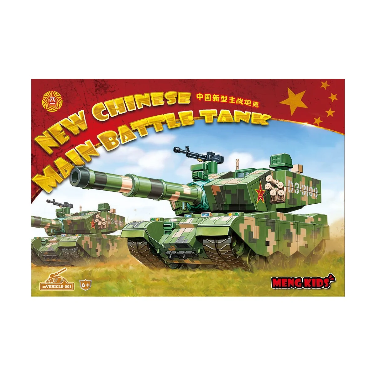 New Chinese main Battle Tank - MENG-Model mVEHICLE-001