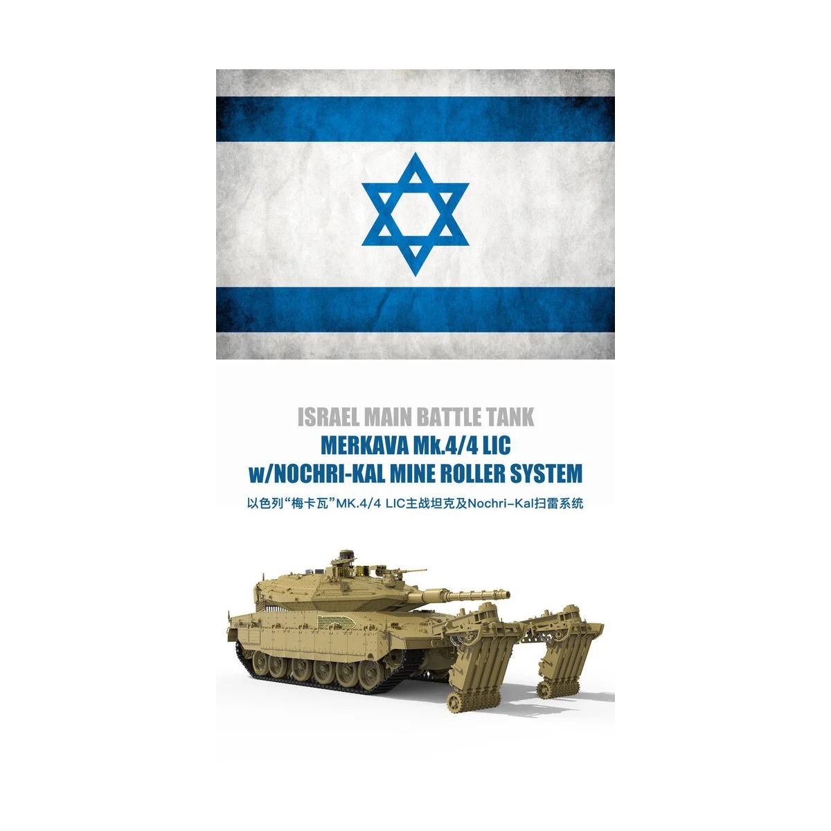 Israel Main Battle Tank Merkava Mk.4/4LIC w/Nochri-Kal Mine Roller ...