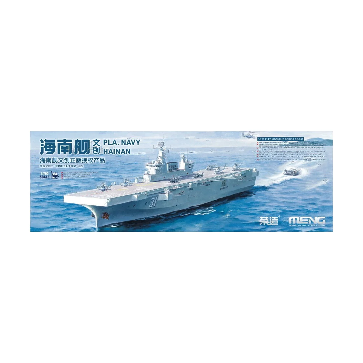 1/700 PLA Navy Hainan, 1/700 - MENG-Model PS-007