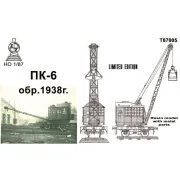 PK-6 steam railway crane lifting capacity 6 tons, 1/87 - ZZ Modell ...