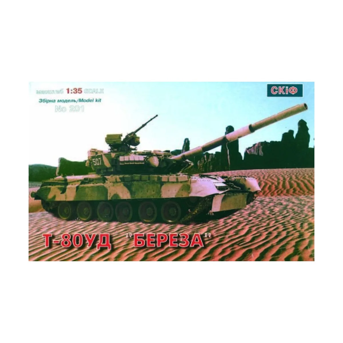 T 80 UD Soviet Main Battle Tank - Skif MK201