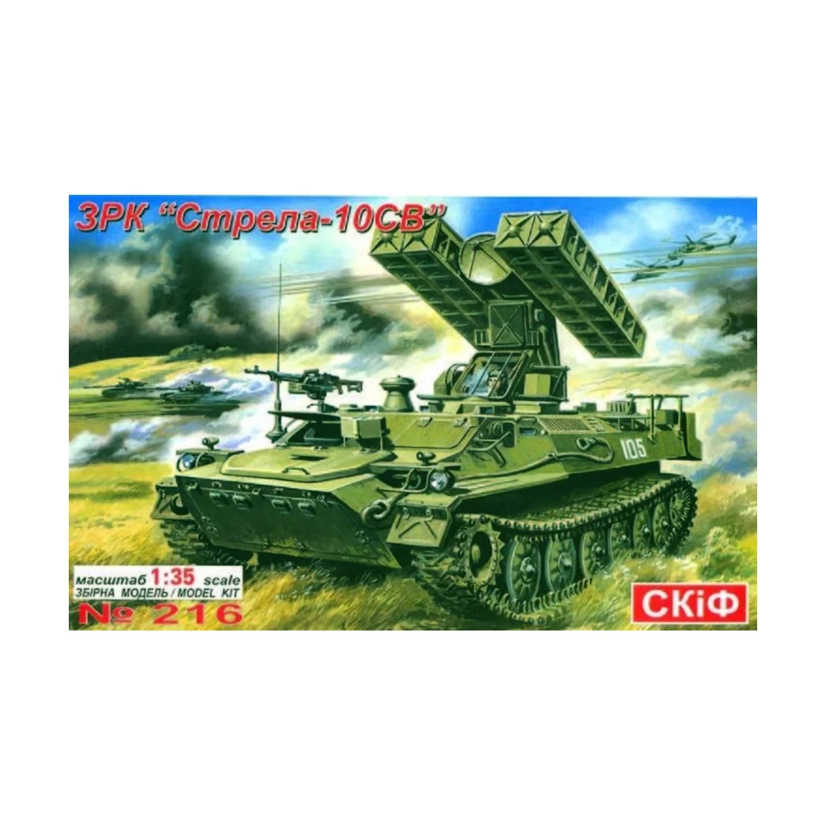 STRELA 10 M, 1/35 - Skif MK216 STRELA 10 M, 1/35 - Skif MK216