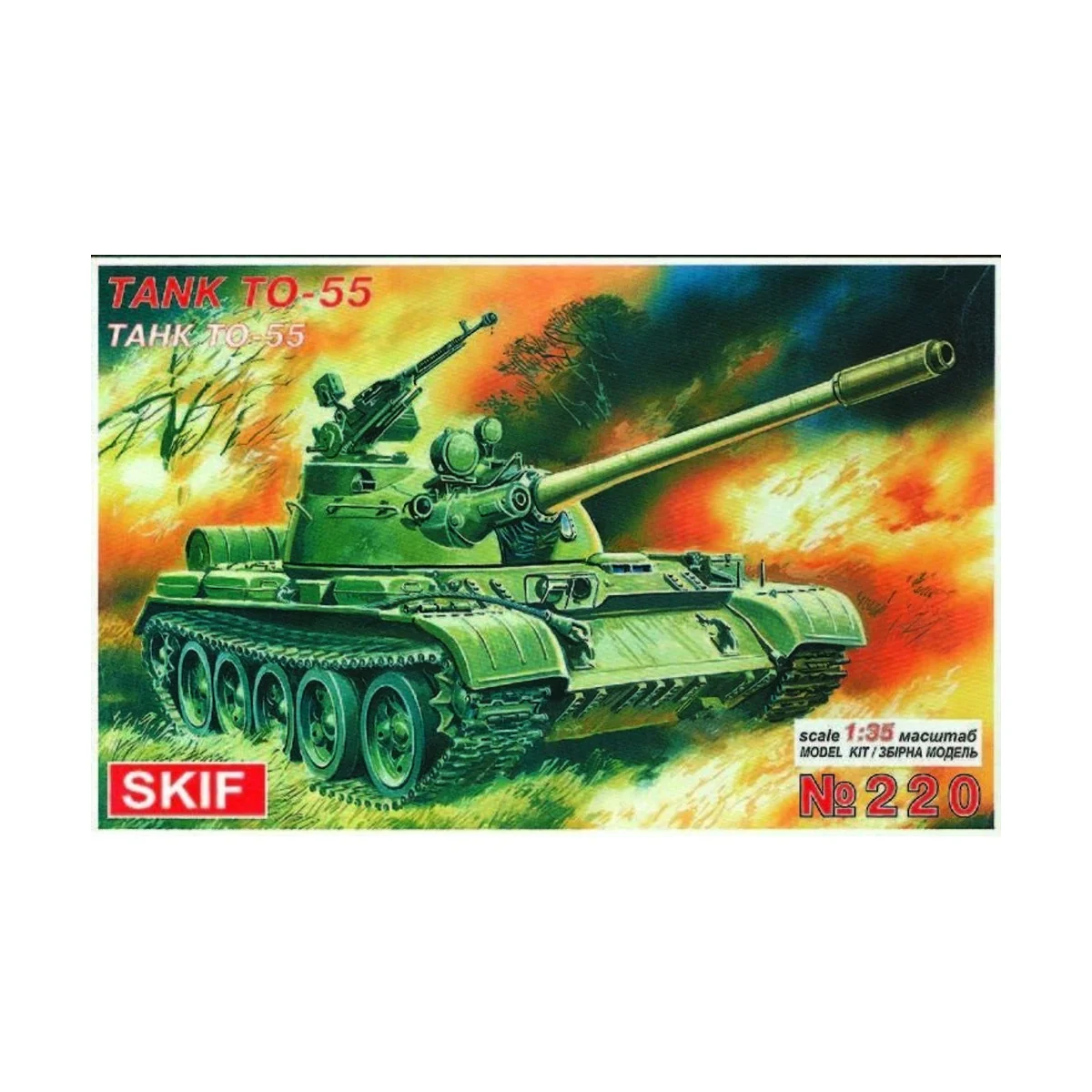 TO-55 Flamm-Panzer, 1/35 - Skif MK220 TO-55 Flamm-Panzer, 1/35 - Skif MK220