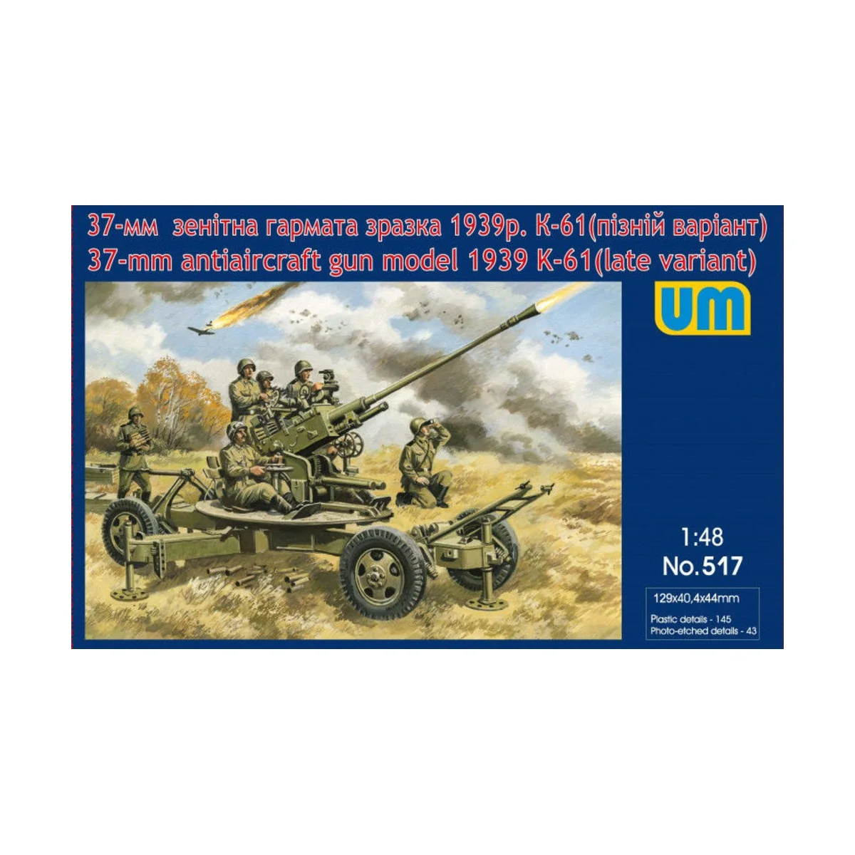 K-61 37mm antiaircraft gun model 1939 (late), 1/48 - Unimodels UM517 K-61 37mm antiaircraft gun model 1939 (late), 1/48 - Unimodels UM517