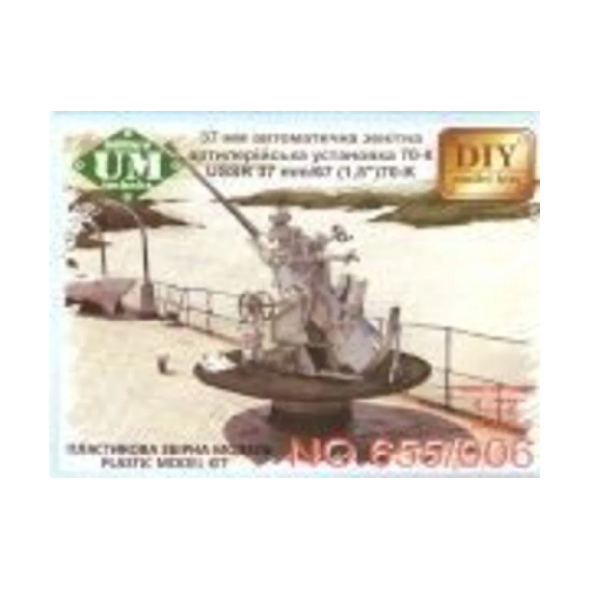 USSR 37mm/67 (1, 5) 70-K AA gun, 1/72 - Unimodels UMT655-006