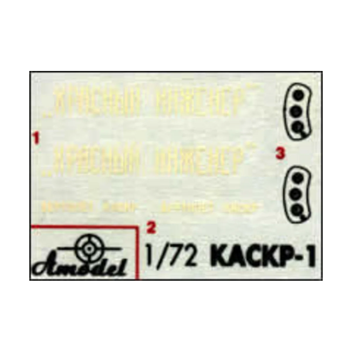 KASKR-1 Soviet autogiro - Amodel AMO7265