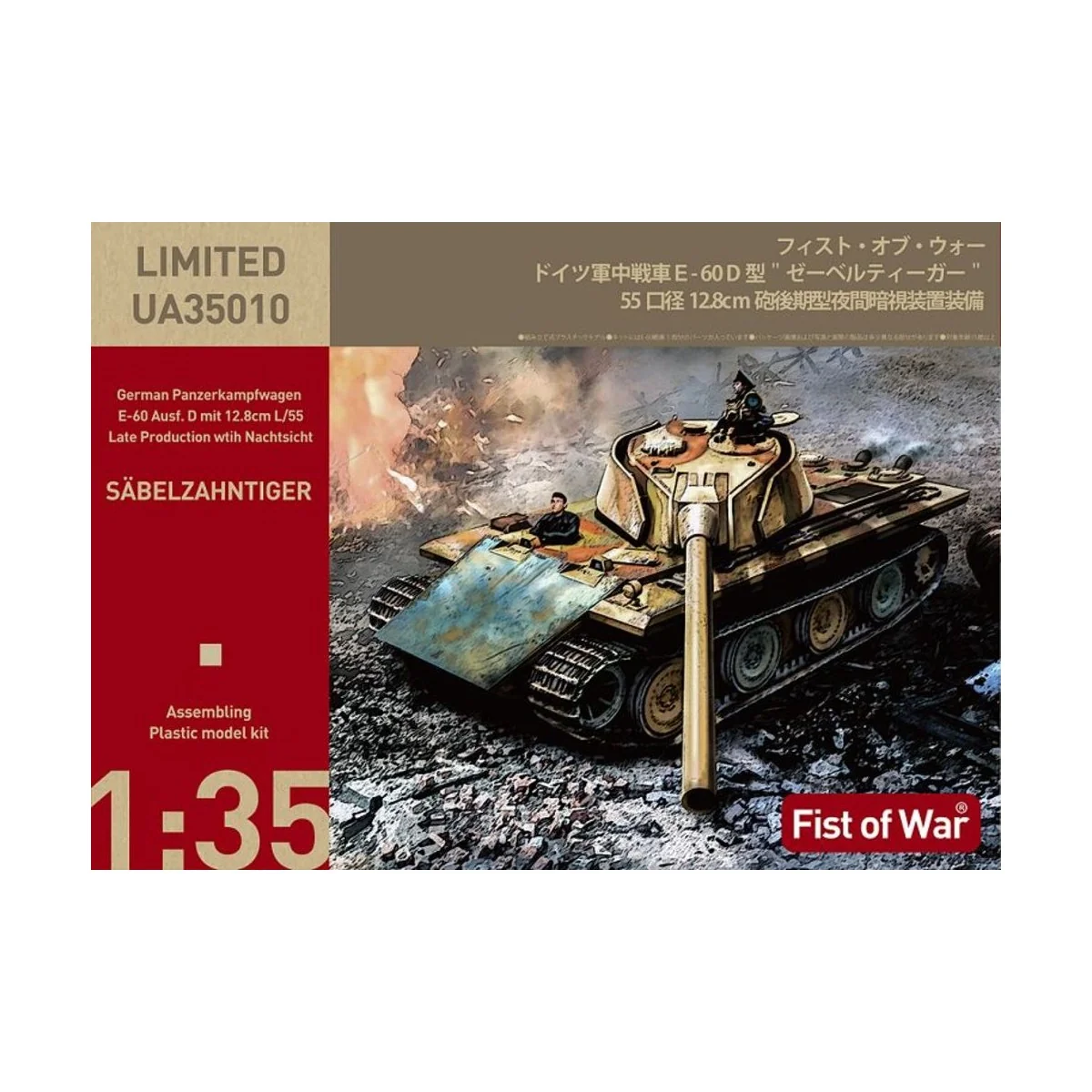 WWII German E60 ausf.D 12.8cm tank with side armor late type, 1/35 ... WWII German E60 ausf.D 12.8cm tank with side armor late type, 1/35 ...