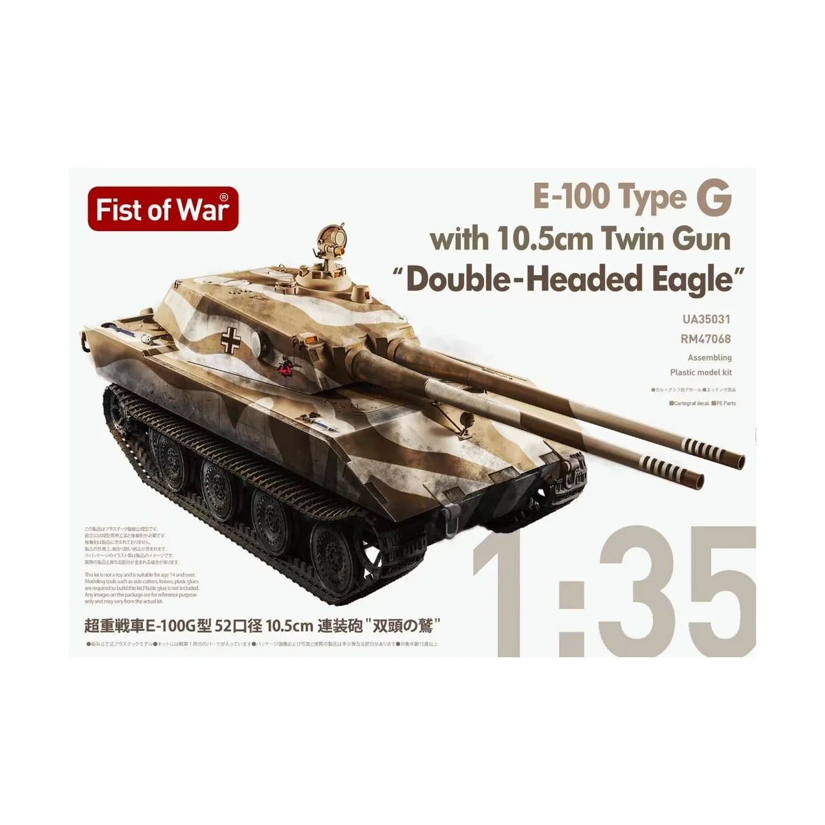 E100 Type G, with 105mm twin Gun, Double-head Eagle - Modelcollect ...