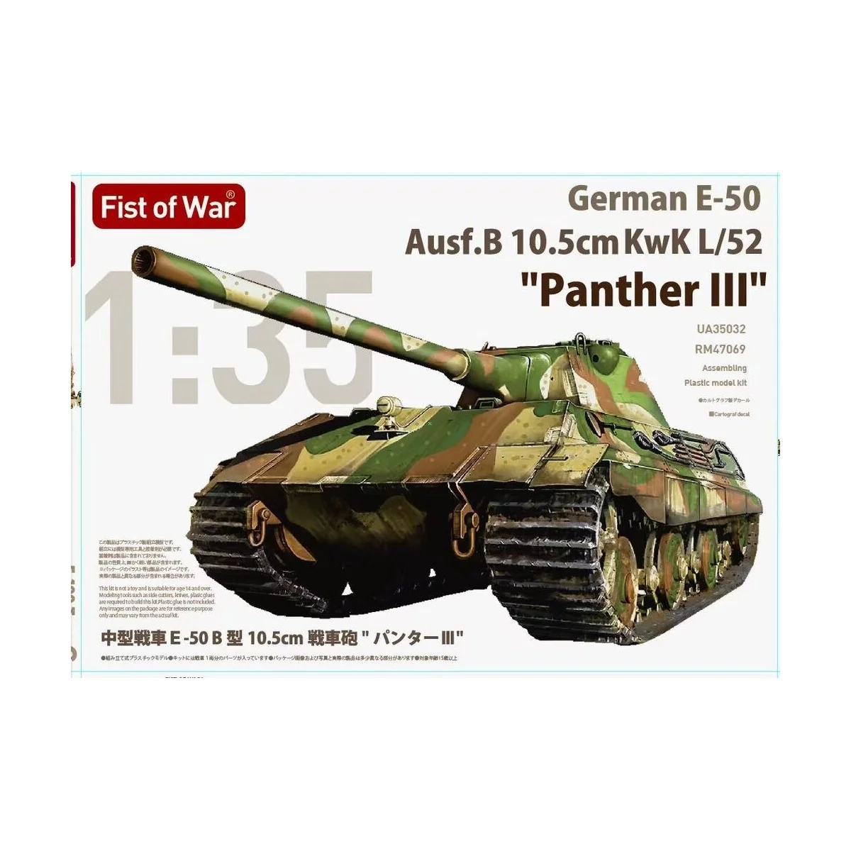 E-50 Ausf.B 10.5cm KwK L/52 Panther III, 1/35 - Modelcollect UA35032