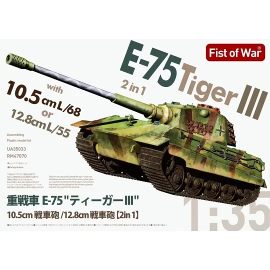 E-75 heavy tank 2 in 1 10.5cm & 12.8cm KwK Gun King tiger III, 1/35... E-75 heavy tank 2 in 1 10.5cm & 12.8cm KwK Gun King tiger III, 1/35...