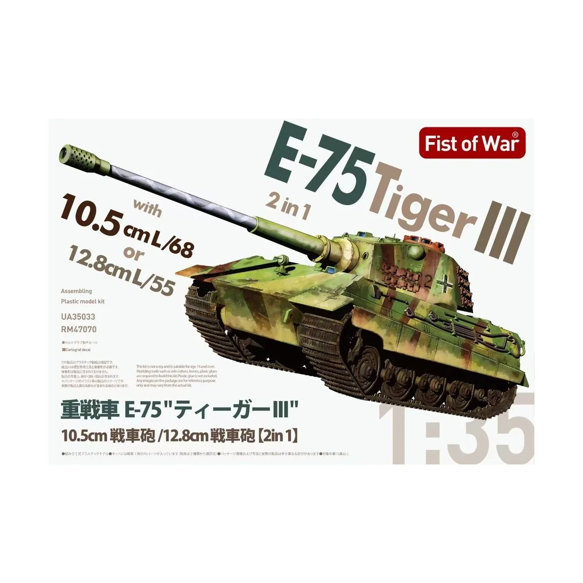 E-75 heavy tank 2 in 1 10.5cm & 12.8cm KwK Gun King tiger III - Mod...