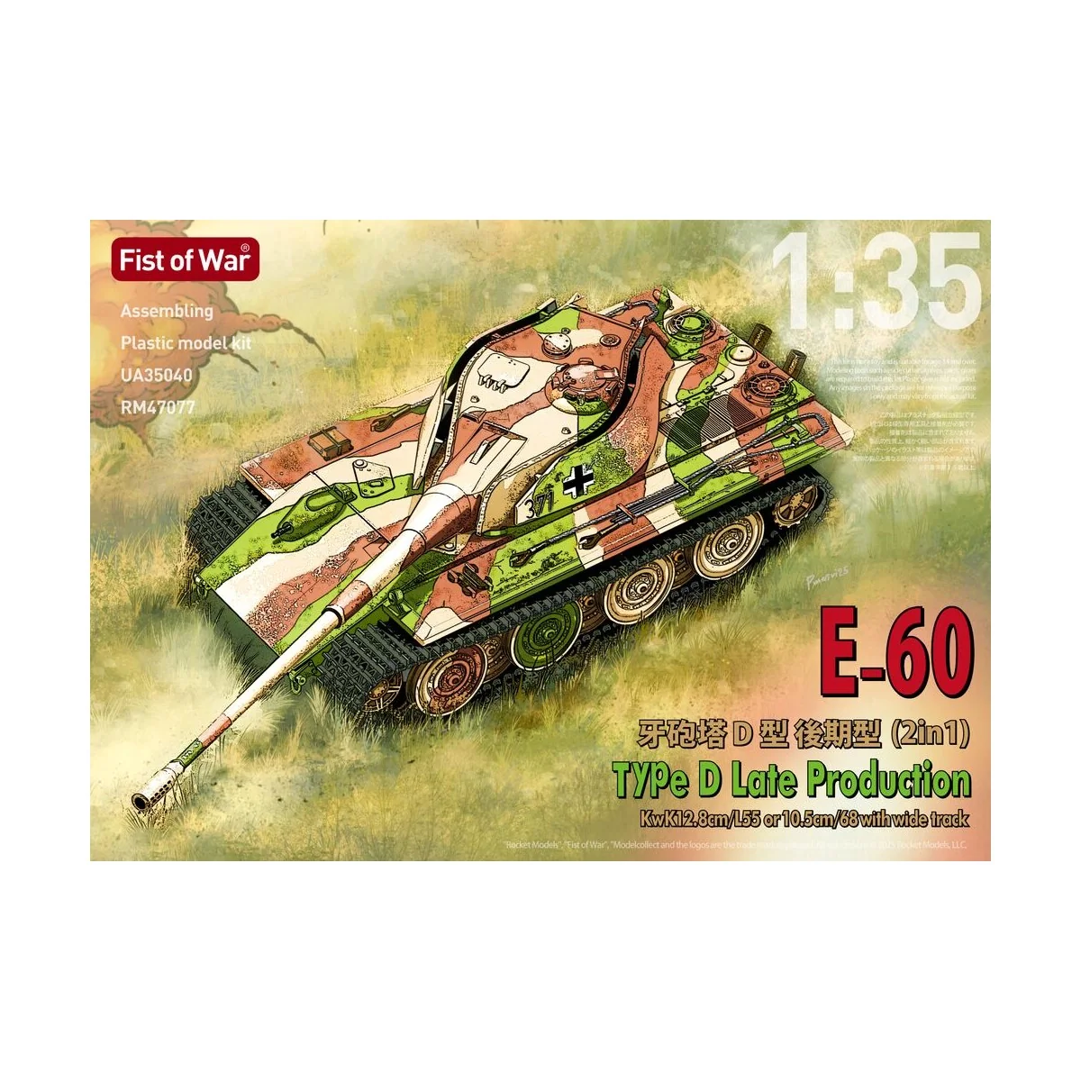 Fist of War German E60 ausf.D 12.8cm tank late type, 1/35 - Modelco...