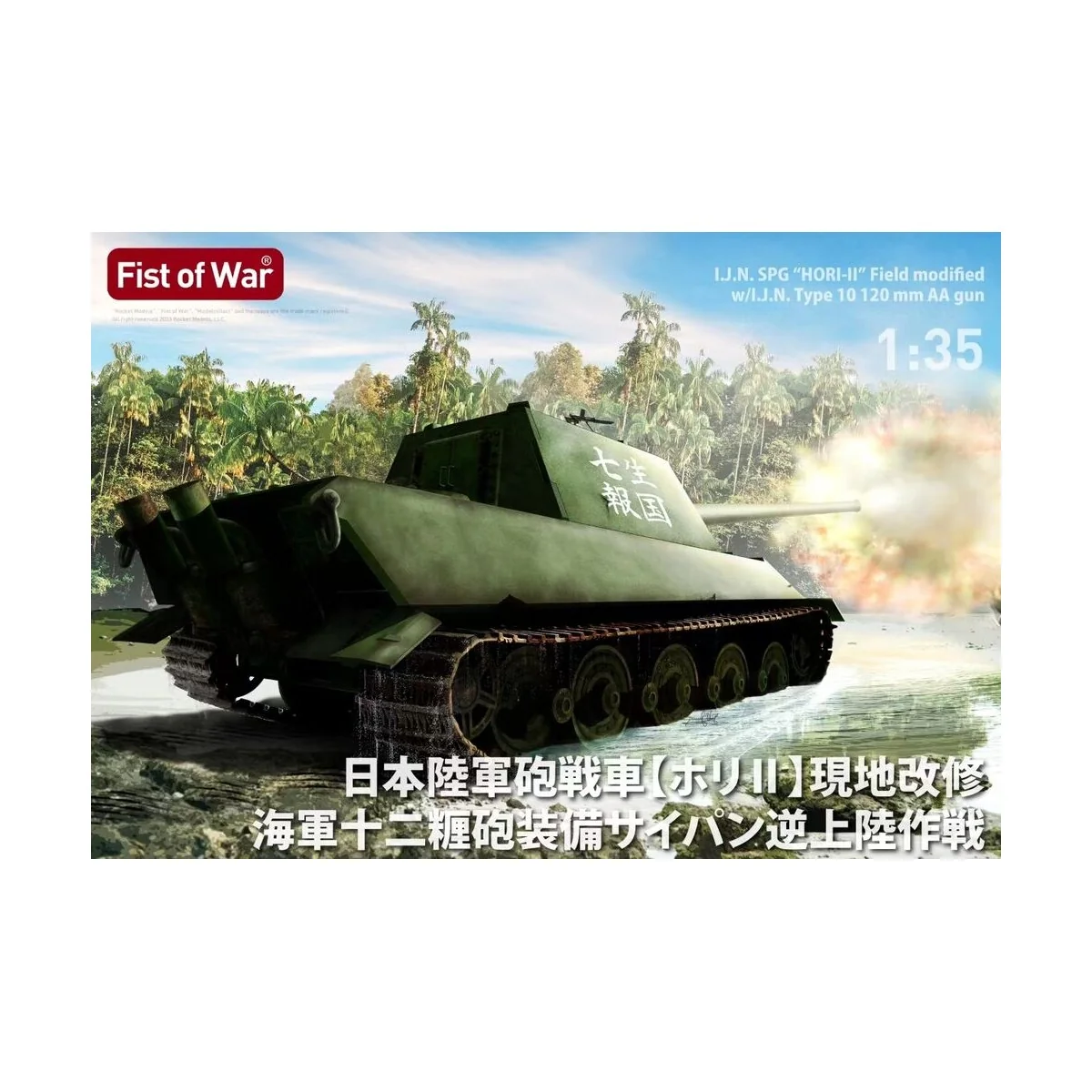 I.J.A. Tank Destroyer HoRi-II Field modified w/I.J.N. Type 10 120mm... I.J.A. Tank Destroyer HoRi-II Field modified w/I.J.N. Type 10 120mm...
