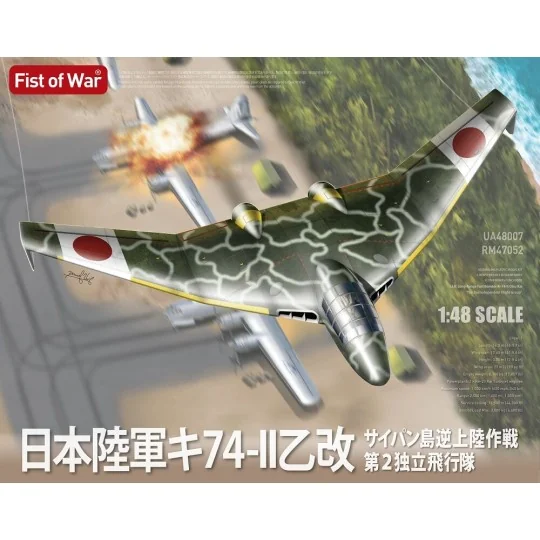 Japan army type 74-II bomber - Modelcollect UA48007