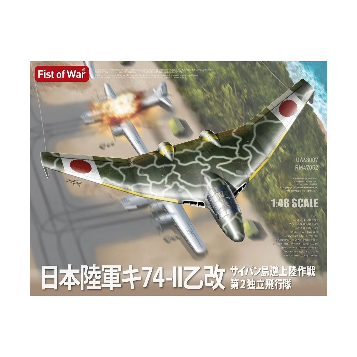 Japan army type 74-II bomber - Modelcollect UA48007