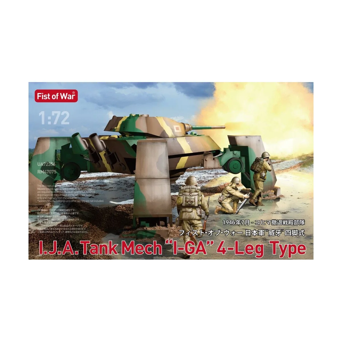 I.J.A. Tank Mech I-GA 4-leg Type - Modelcollect UA72356