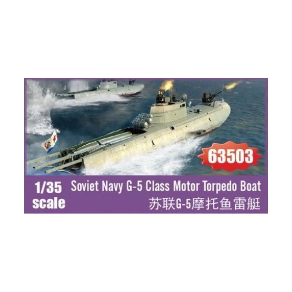 Soviet Navy G-5 Class Motor Torpedo Boat, 1/35 - I LOVE KIT 63503