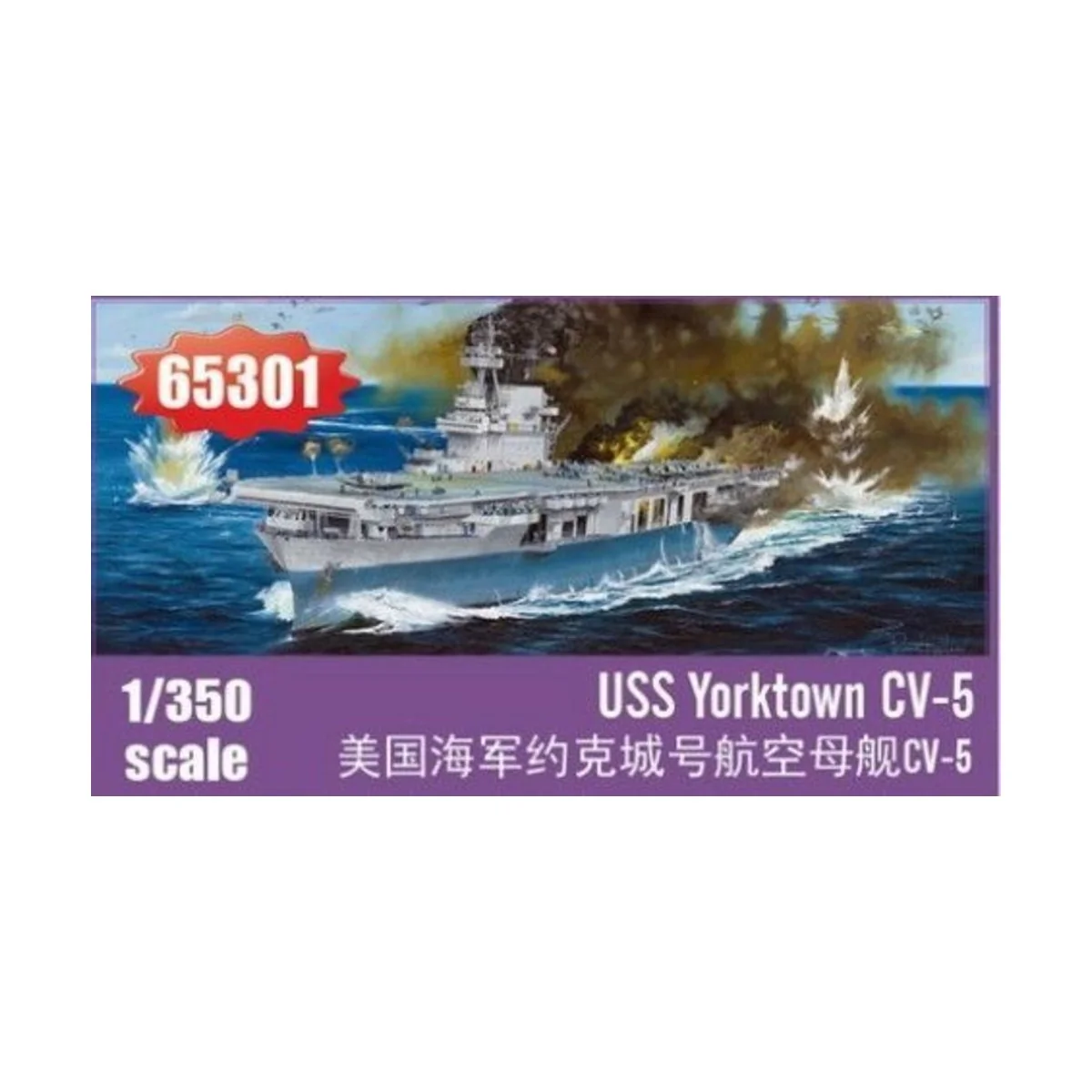 USS Yorktown CV-5, 1/350 - I LOVE KIT 65301 USS Yorktown CV-5, 1/350 - I LOVE KIT 65301
