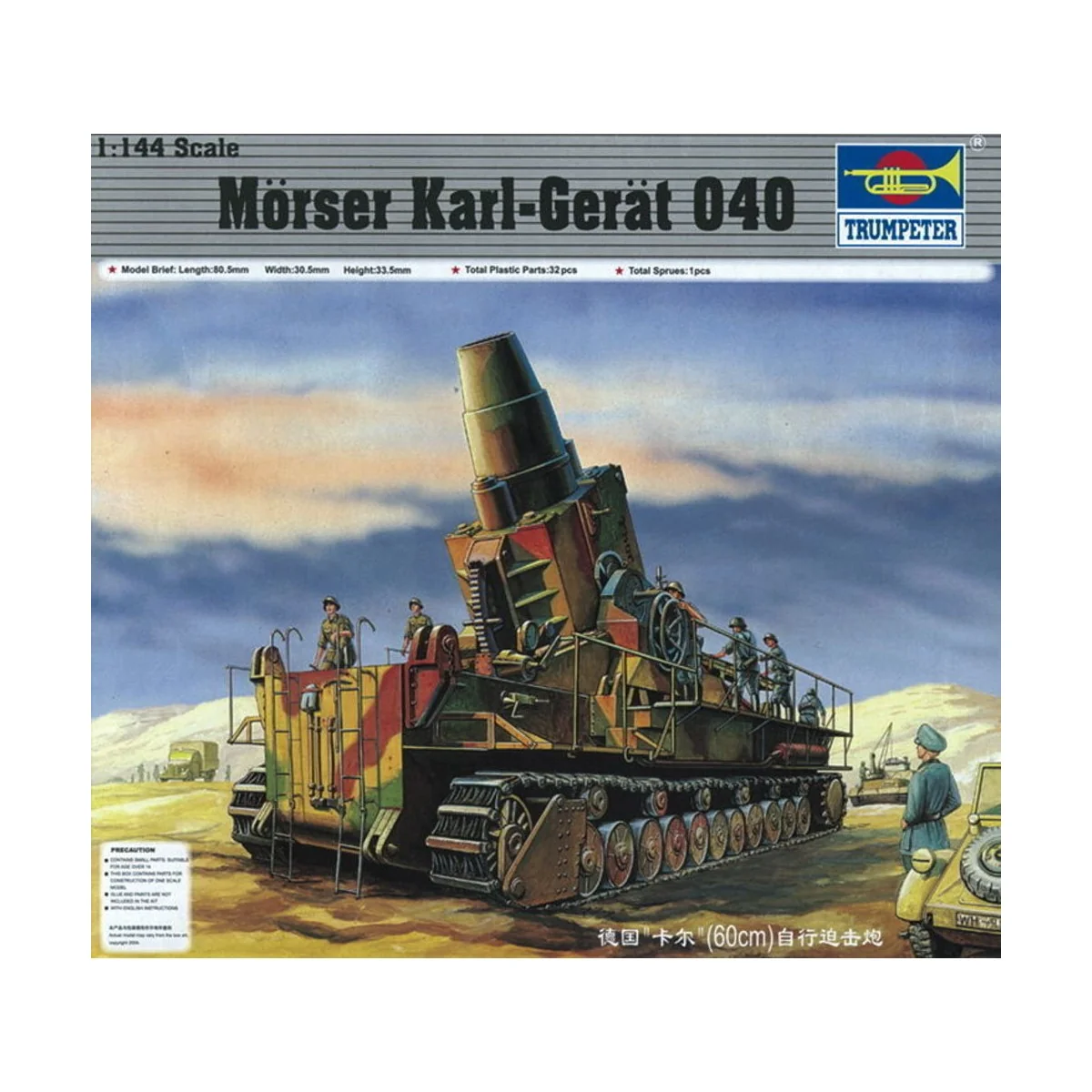 Mörser Karl Gerät 040 - Trumpeter 00101