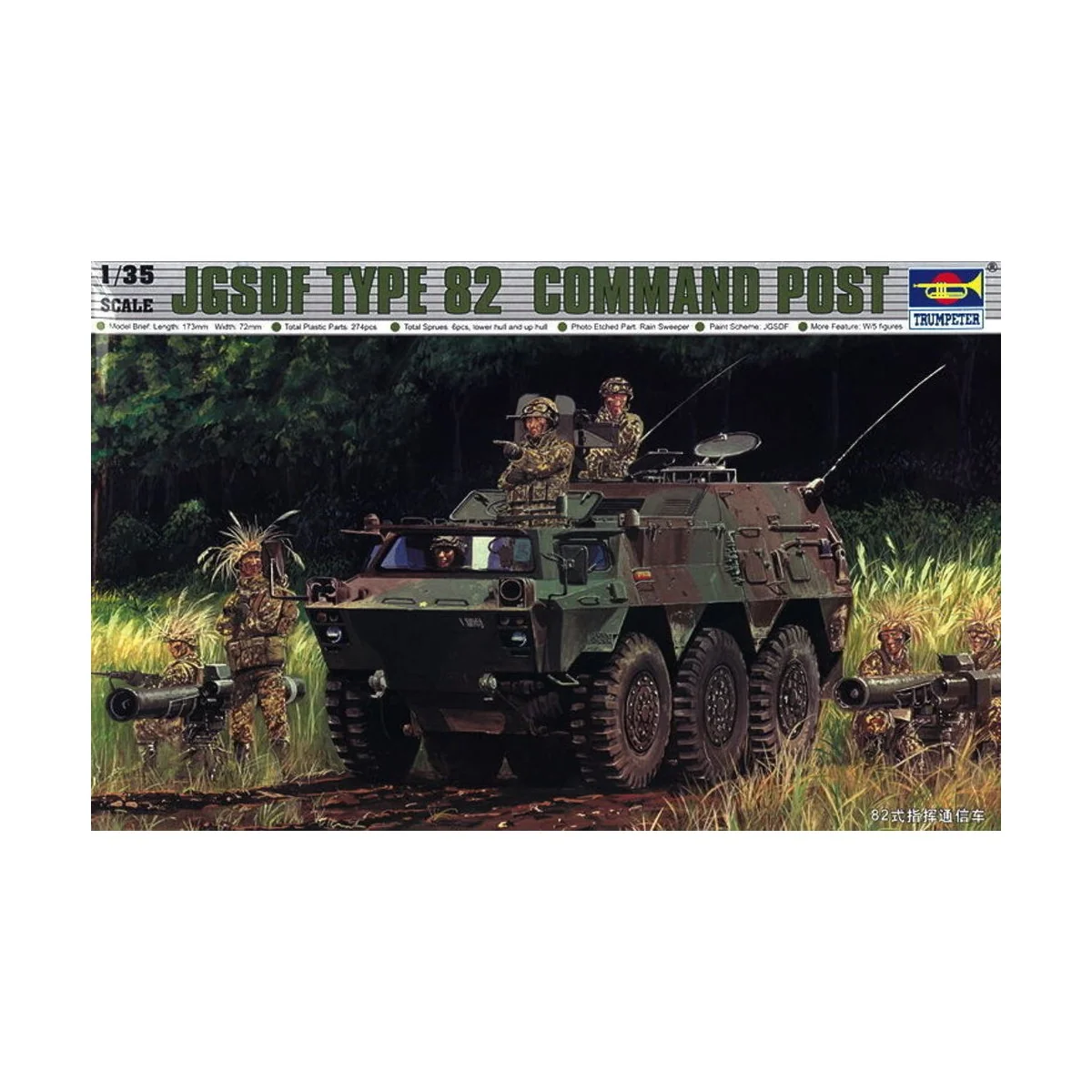 JGSDF Command Post, 1/35 - Trumpeter 00326 JGSDF Command Post, 1/35 - Trumpeter 00326