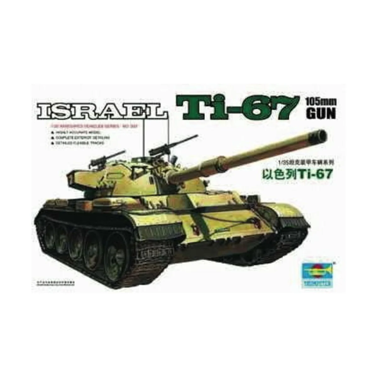 Israelischer Panzer Ti-67, 1/35 - Trumpeter 00339 Israelischer Panzer Ti-67, 1/35 - Trumpeter 00339