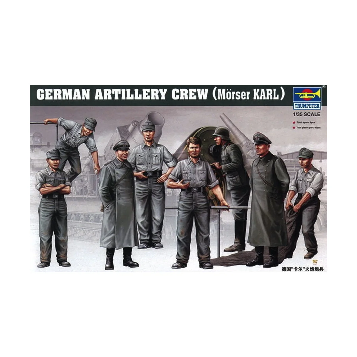 Deutsche Artillerie Besatzung für Mörser Karl - Trumpeter 00409
