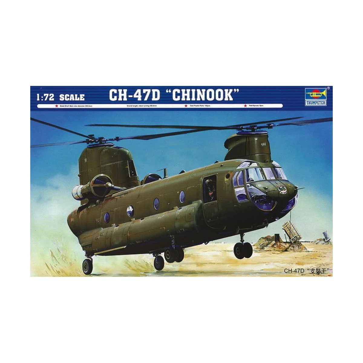 CH 47D Chinook - Trumpeter 01622