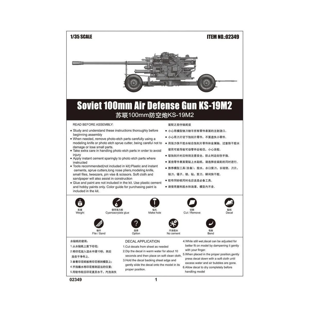 Soviet 100mm Air Defence Gun KS-19M2, 1/35 - Trumpeter 02349