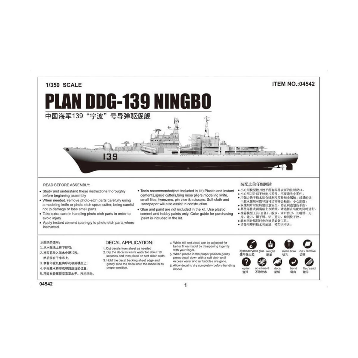 PLAN DDG 139 "NINGBO", 1/350 - Trumpeter 04542 PLAN DDG 139 "NINGBO", 1/350 - Trumpeter 04542