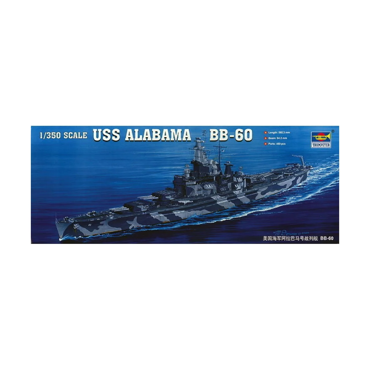USS Alabama BB-60 - Trumpeter 05307
