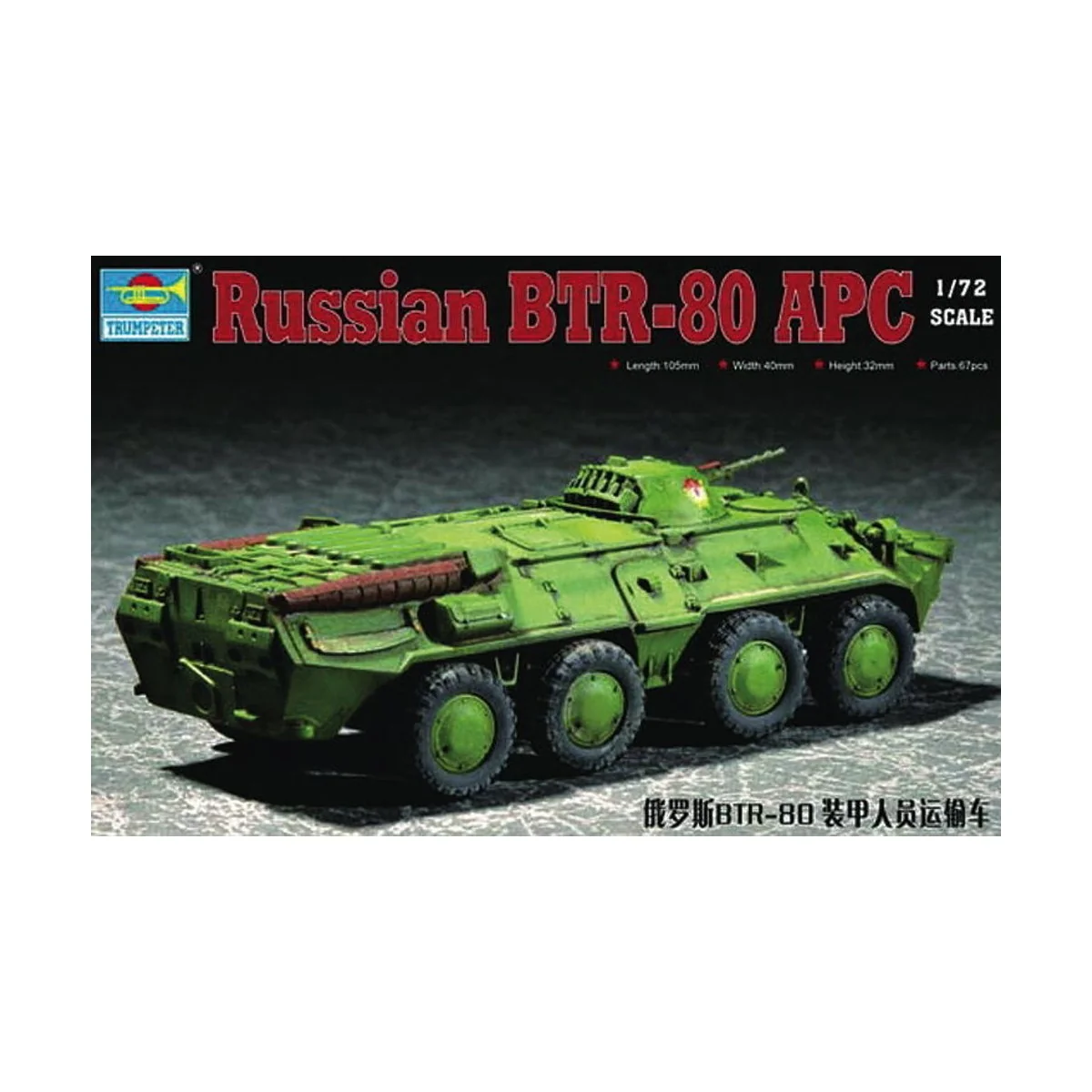 Russian BTR-80 APC - Trumpeter 07267