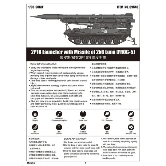 2P16 Launcher with Missile of 2k6 Luna (FROG-5) - Trumpeter 09545