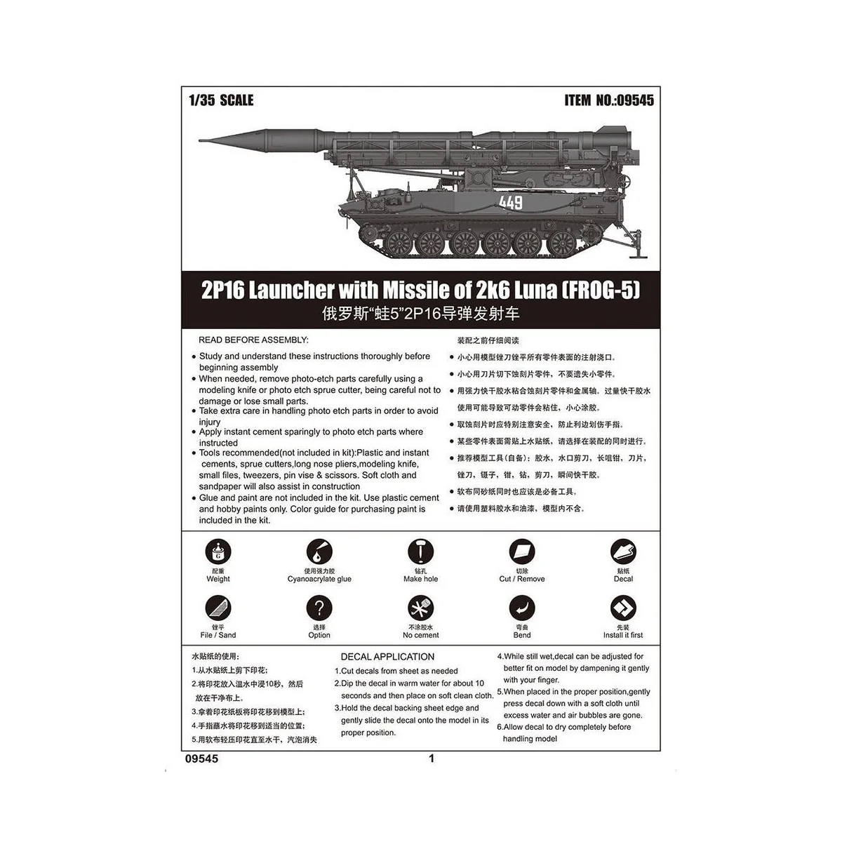 2P16 Launcher with Missile of 2k6 Luna (FROG-5) - Trumpeter 09545