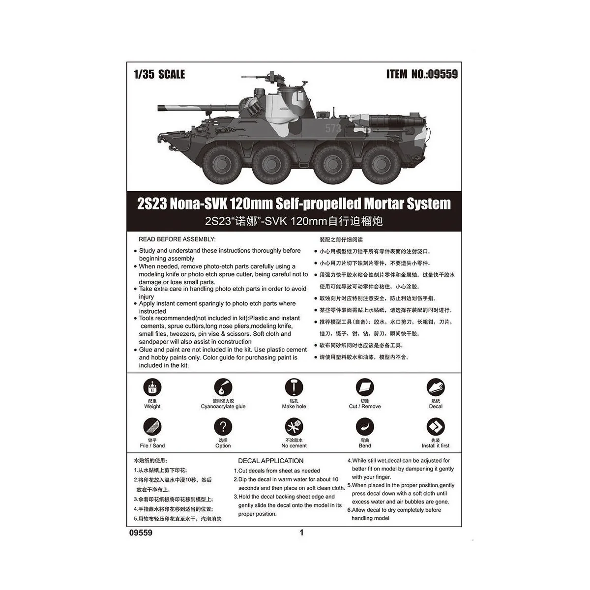2S23 Self-propelled Howitzer, 1/35 - Trumpeter 09559 2S23 Self-propelled Howitzer, 1/35 - Trumpeter 09559