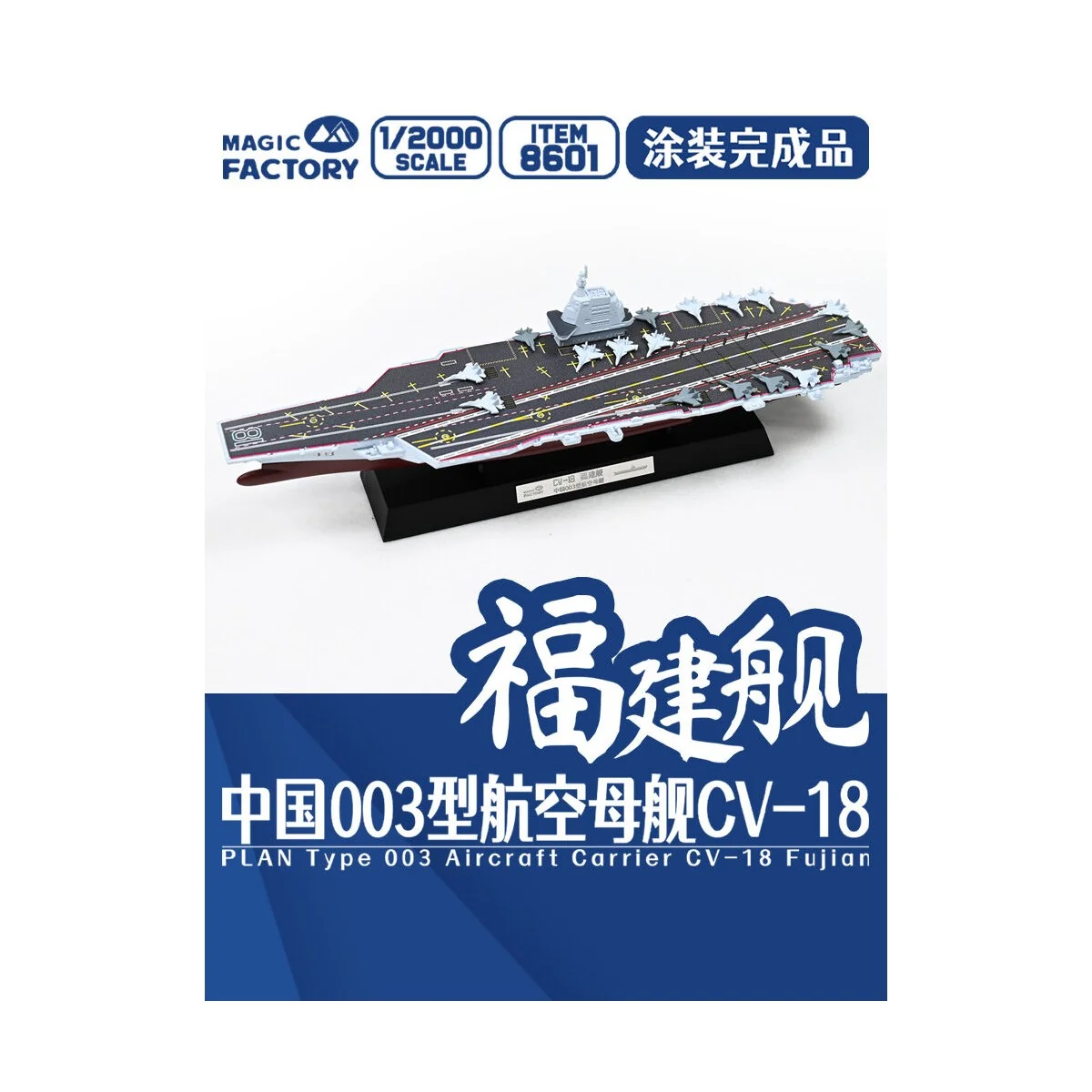 PLAN Type 003 Aircraft Carrier CV-18 Fujian Finished Model - Magic ...