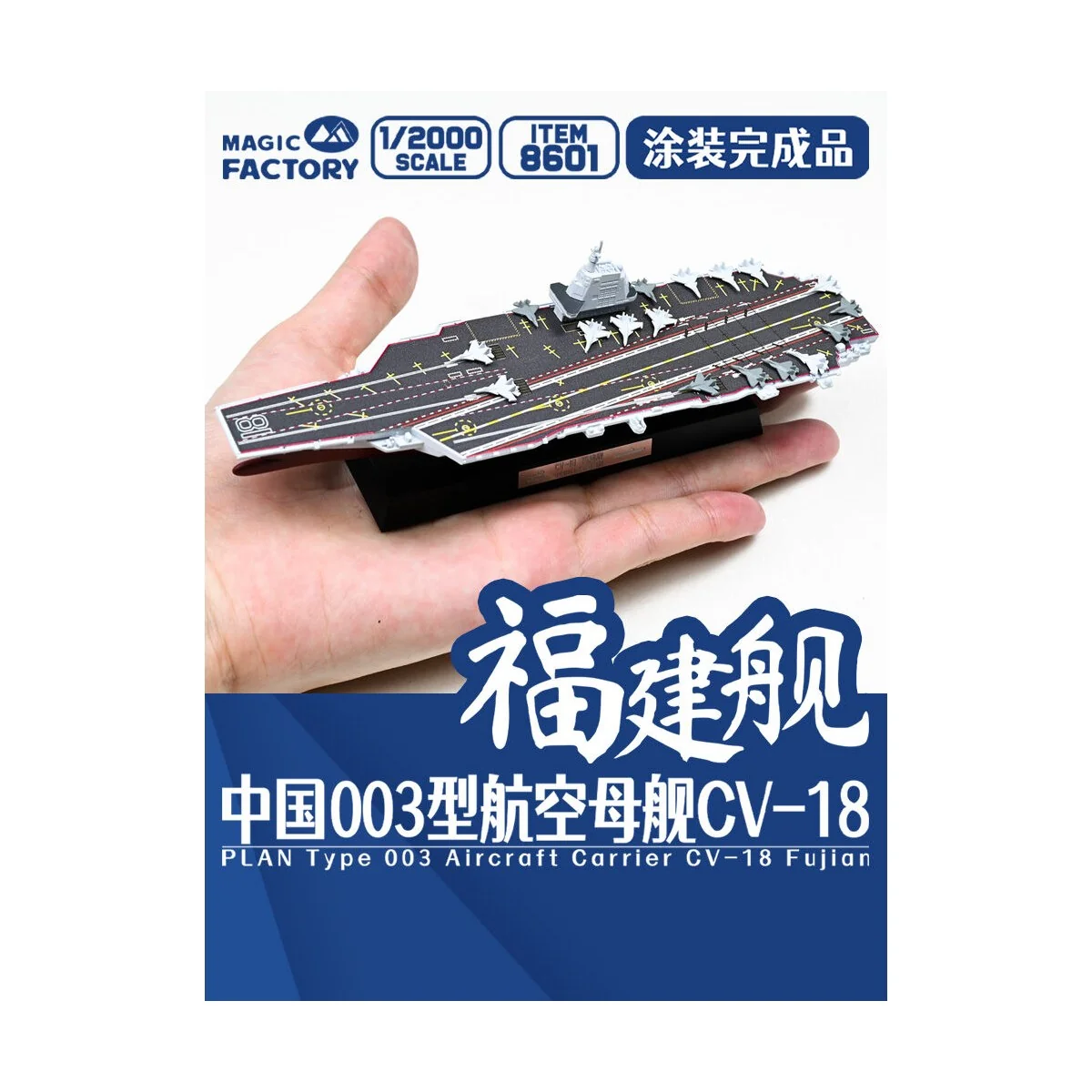 PLAN Type 003 Aircraft Carrier CV-18 Fujian Finished Model - Magic ...