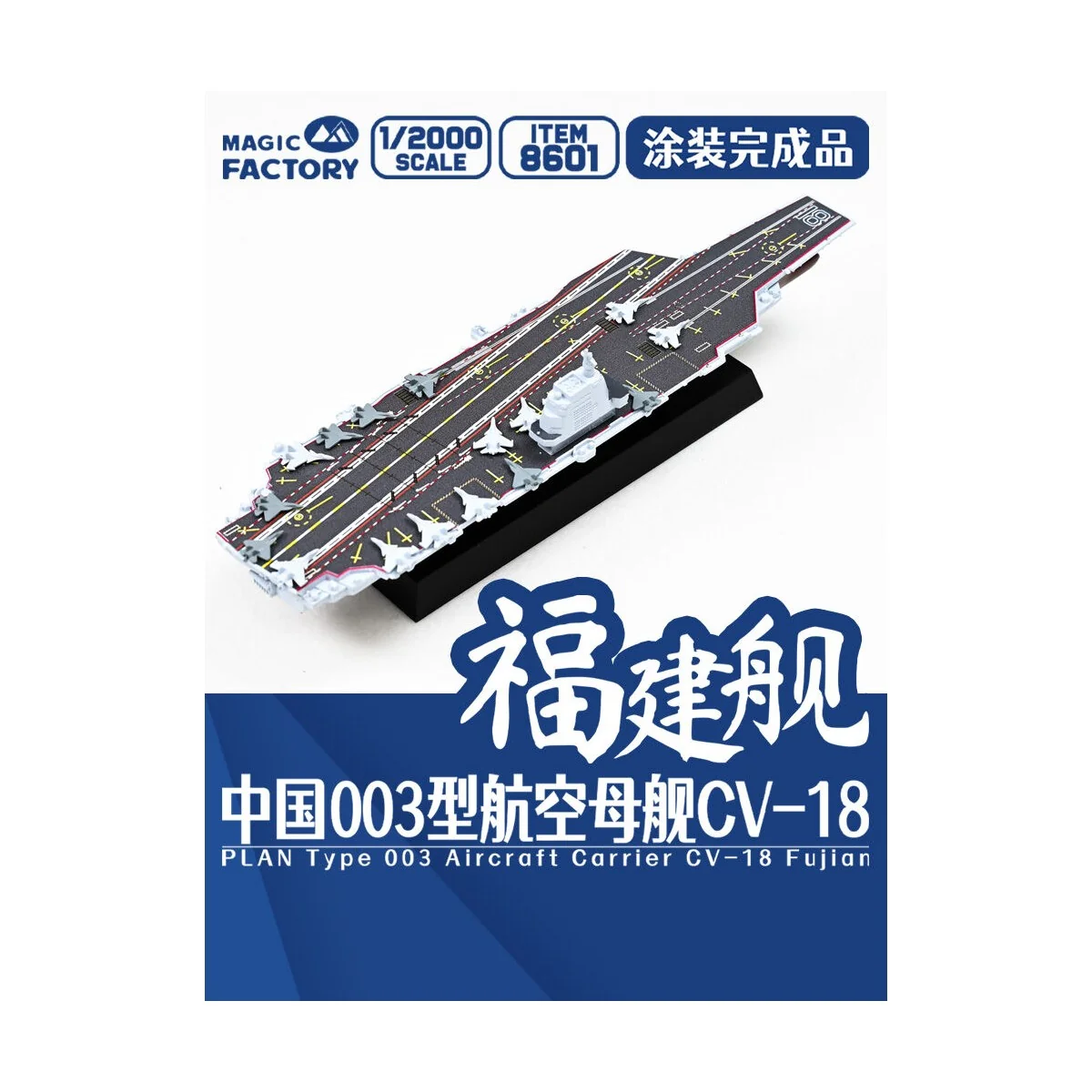 PLAN Type 003 Aircraft Carrier CV-18 Fujian Finished Model - Magic ...