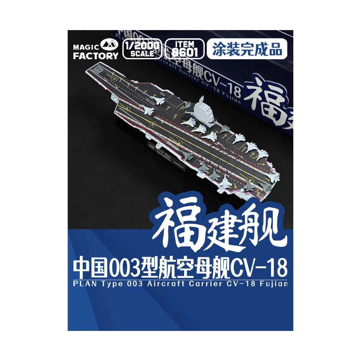 PLAN Type 003 Aircraft Carrier CV-18 Fujian Finished Model - Magic ...