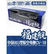 PLAN Type 003 Aircraft Carrier CV-18 Fujian Finished Model - Magic ...