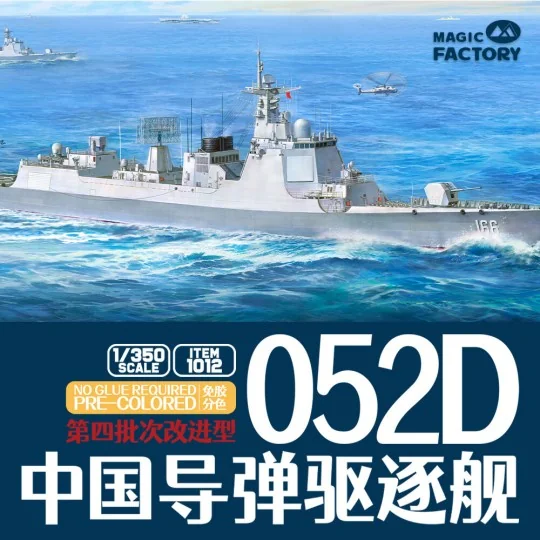 PLAN 4th lmproved Type 052D Destroyer - Magic Factory 1012 PLAN 4th lmproved Type 052D Destroyer - Magic Factory 1012