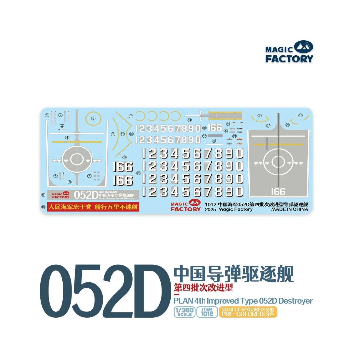 PLAN 4th lmproved Type 052D Destroyer - Magic Factory 1012 PLAN 4th lmproved Type 052D Destroyer - Magic Factory 1012